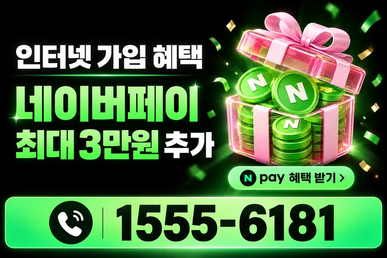 경산시 유곡동 네이버페이 최대 3만원 추가 혜택