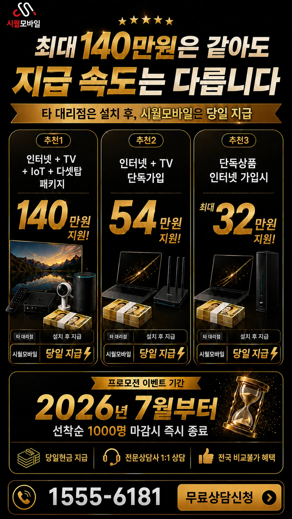 영일군 흥해읍 곡강동 인터넷 TV 상품별 지원 혜택 안내