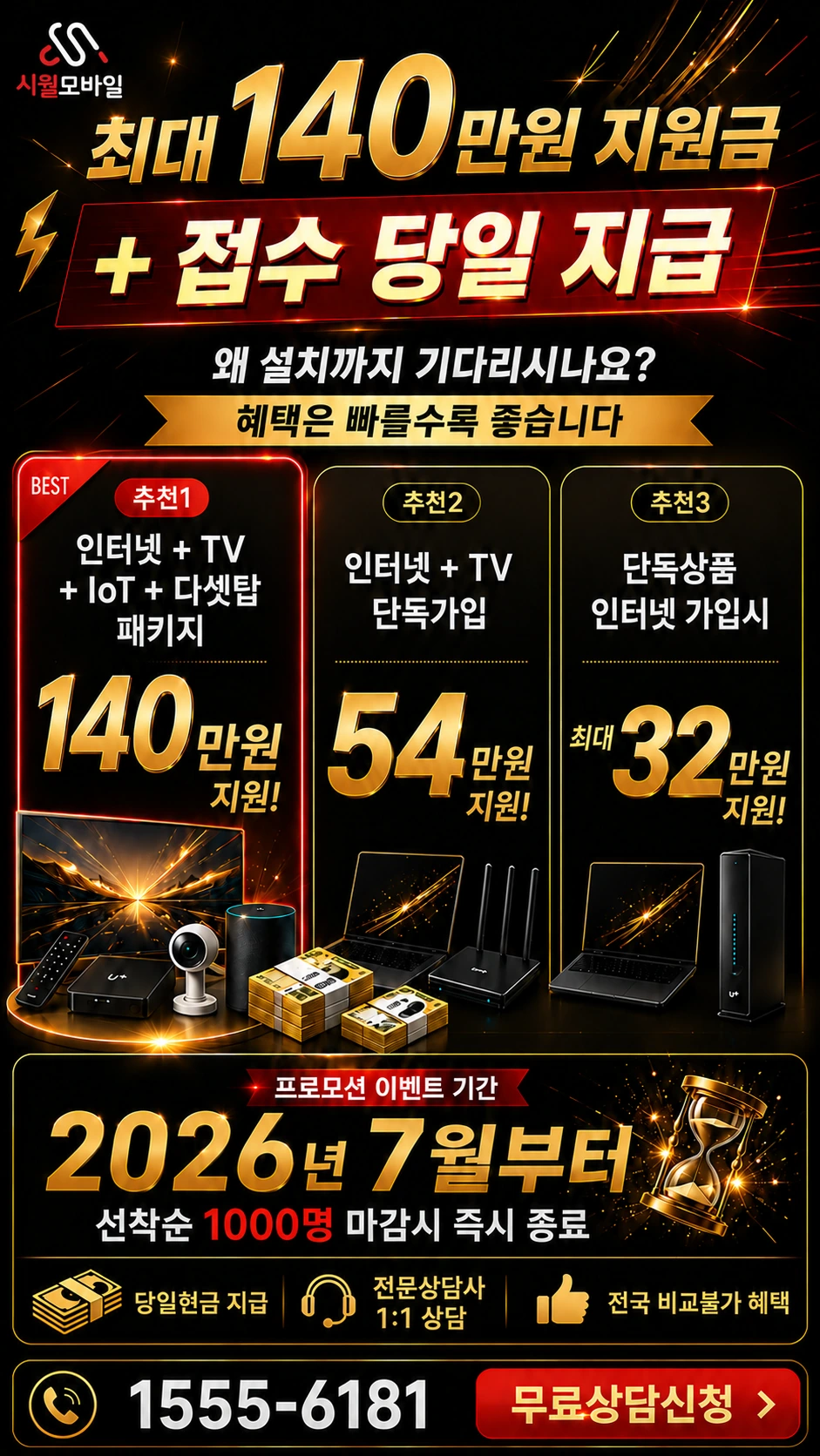 경산시 유곡동 인터넷 TV 상품별 지원 혜택 안내
