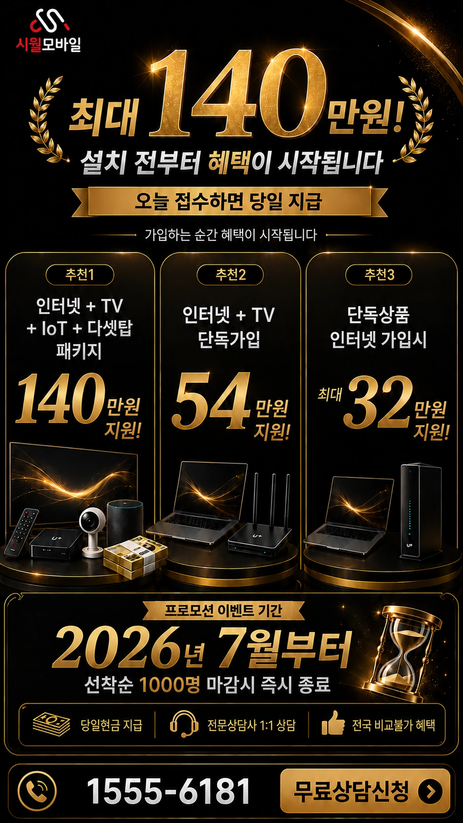 장흥군 관산읍 용전리 인터넷 TV 상품별 지원 혜택 안내