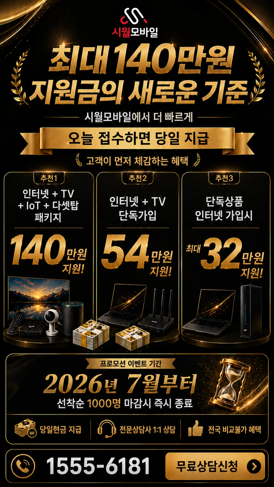 청도군 매전면 남양리 인터넷 TV 상품별 지원 혜택 안내