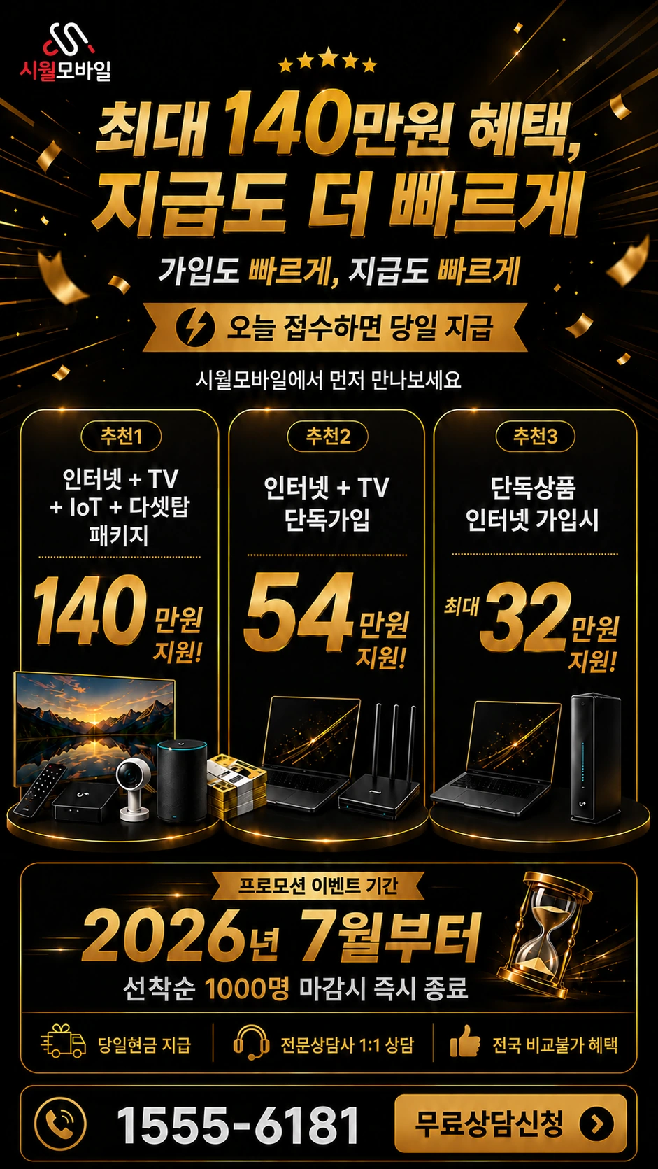 산청군 단성면 자양리 인터넷 TV 상품별 지원 혜택 안내