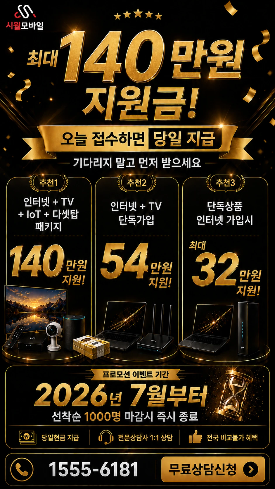 칠곡군 왜관읍 낙산리 인터넷 TV 상품별 지원 혜택 안내