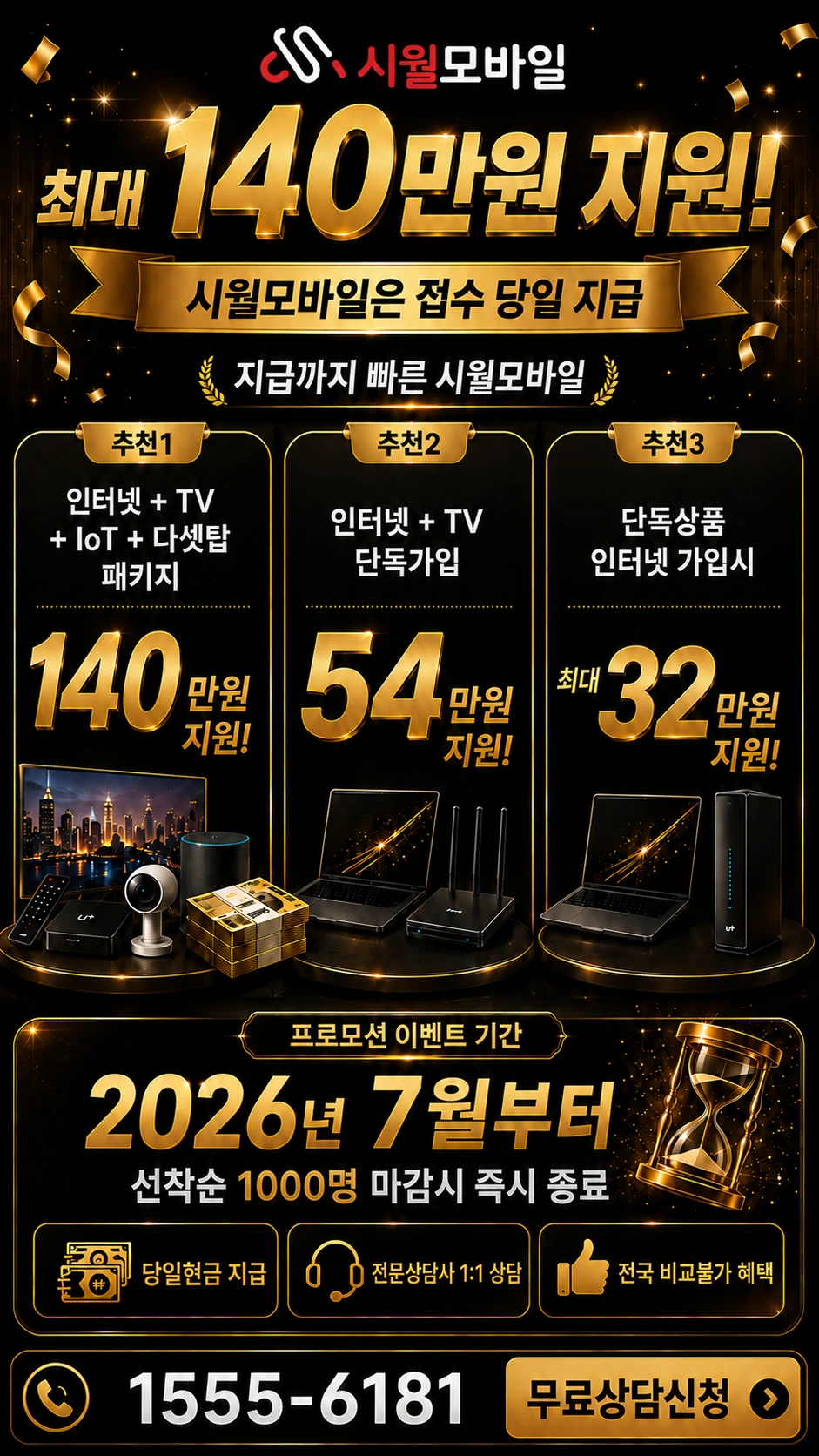 양주시 남면 입암리 인터넷 TV 상품별 지원 혜택 안내